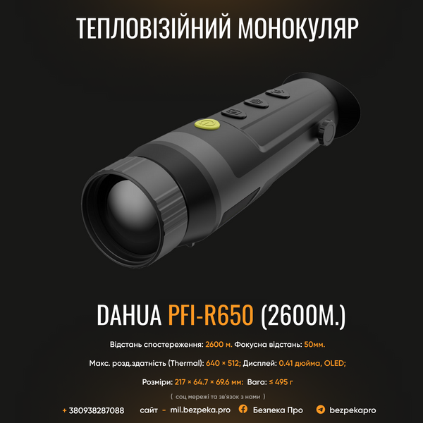 Dahua PFI-R650 (50mm) 99-00016081 фото