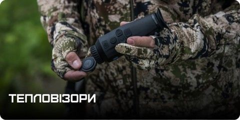 Тепловізори
