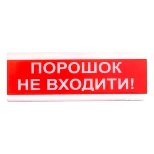 "Порошок не входить!" табло світлозвукове Тірас Tiras ОСЗ-5 Tiras ОСЗ-5 фото