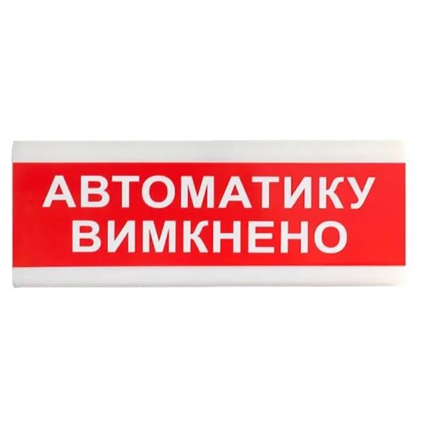 Указатель световой Тирас Tiras ОС-6.9 (12/24V) "Автоматику вимкнено"  Tiras ОС-6.9 (12/24V) "Автоматику вимкнено"  фото